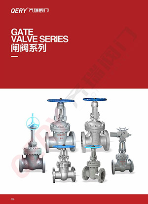 闸阀系列