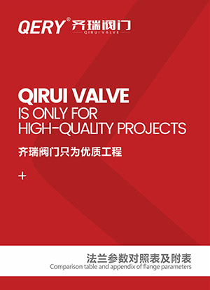 法兰参数对照表及附表