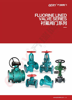 衬氟阀门系列