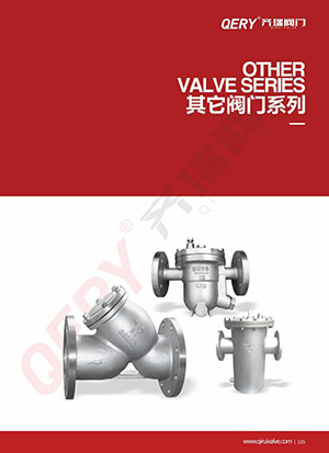 其它阀门系列
